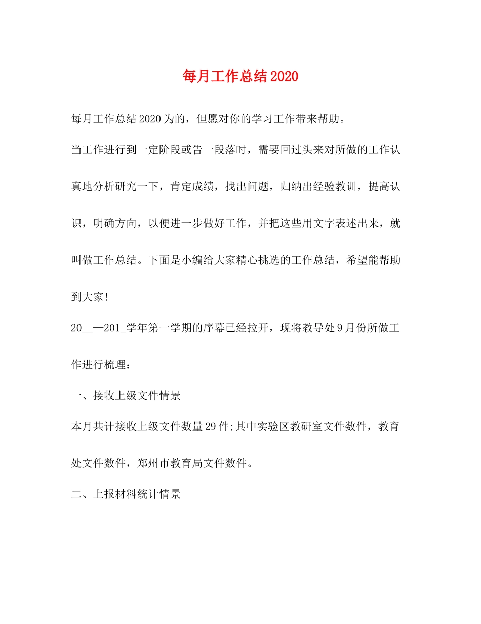 每月工作总结2_第1页