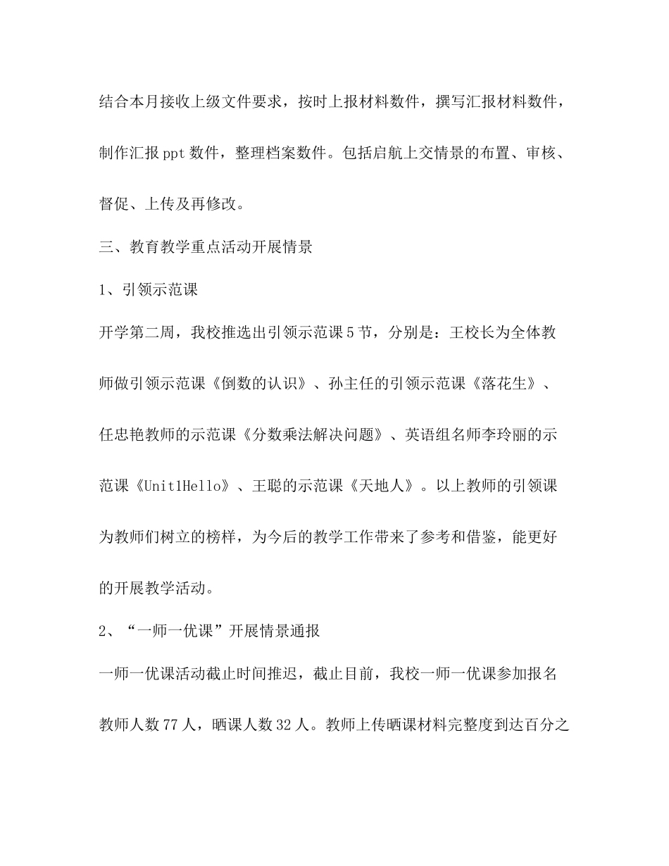 每月工作总结2_第2页