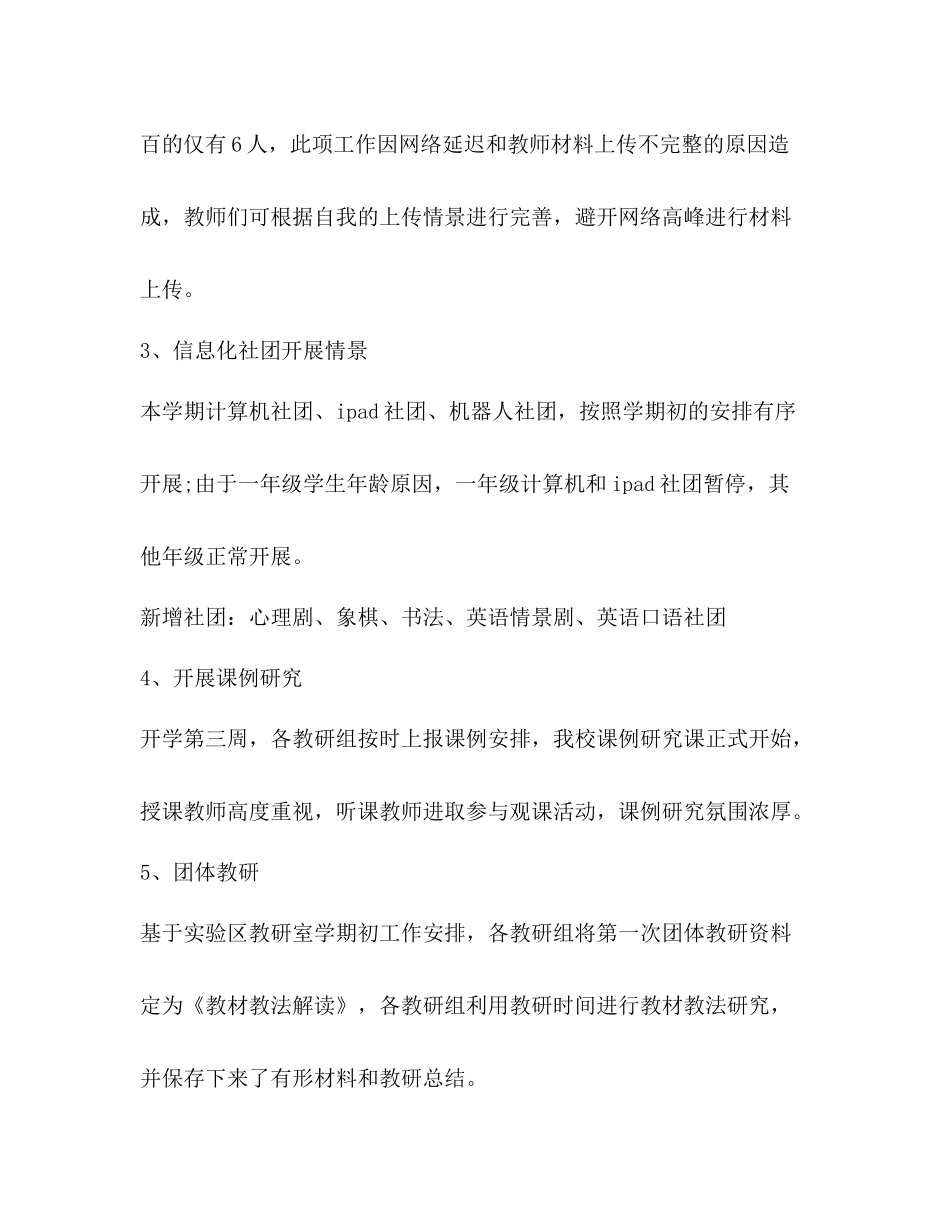 每月工作总结2_第3页