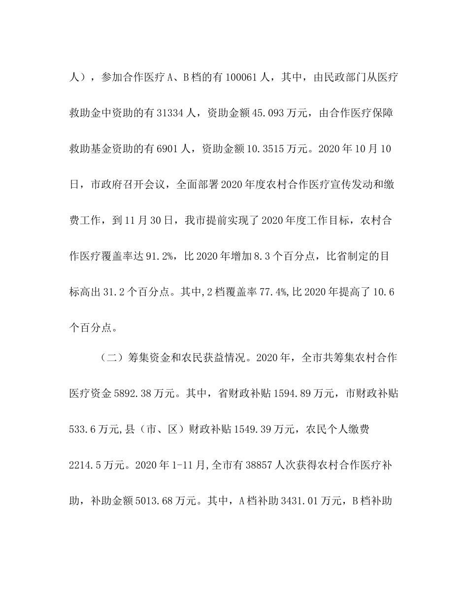 市年新型农村合作医疗工作总结_第2页