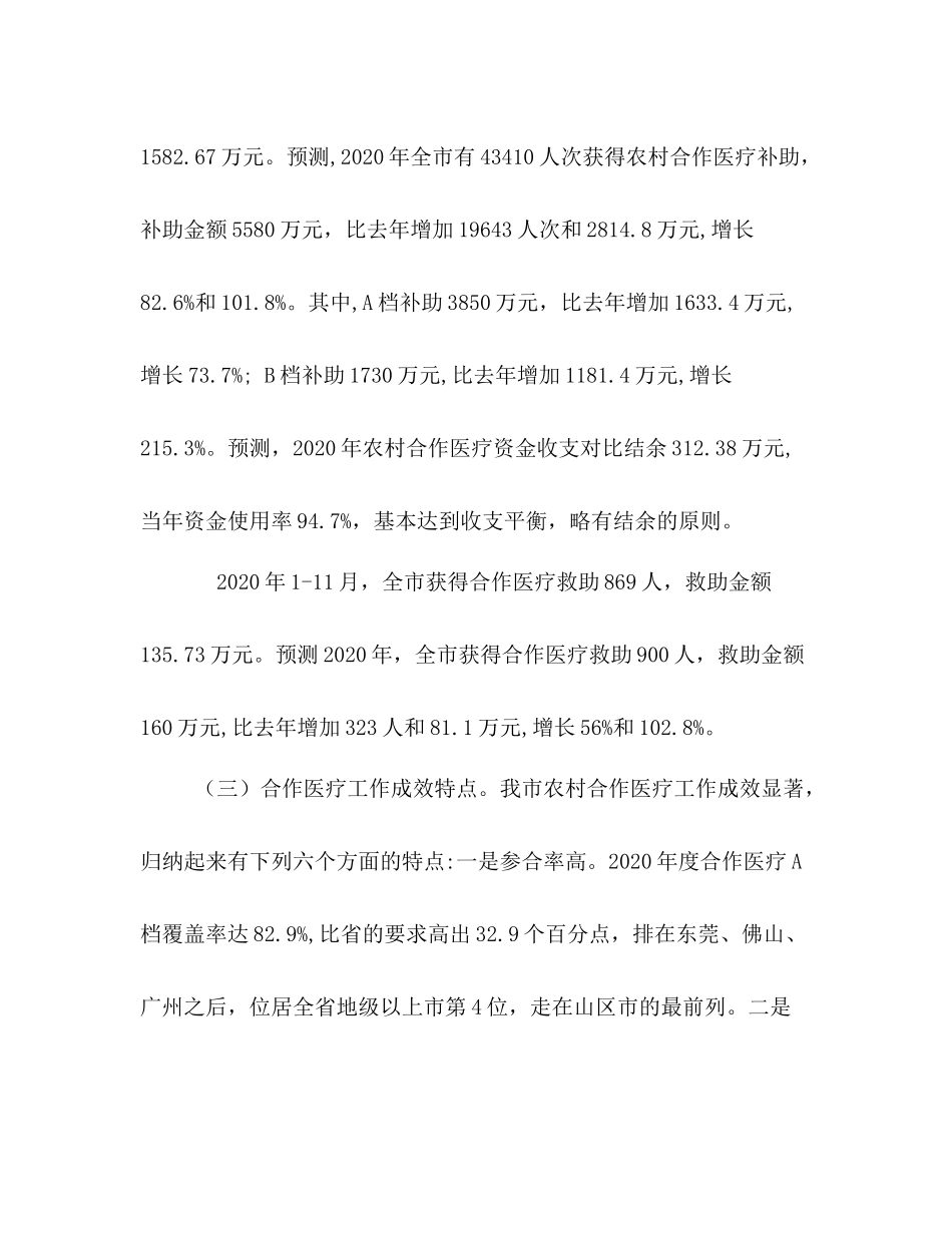 市年新型农村合作医疗工作总结_第3页