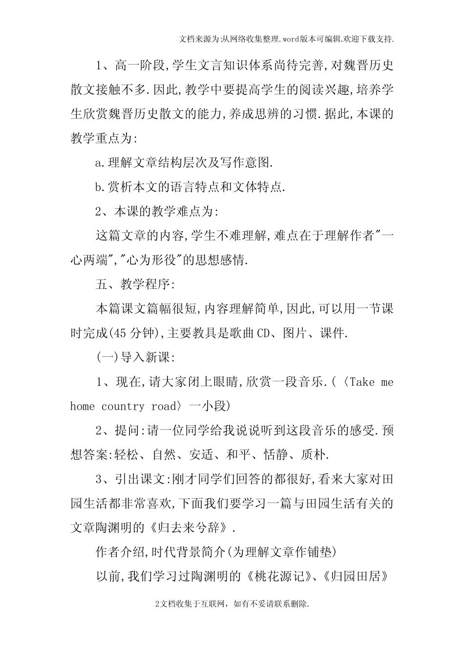 归去来兮辞说课稿(详案) _第2页