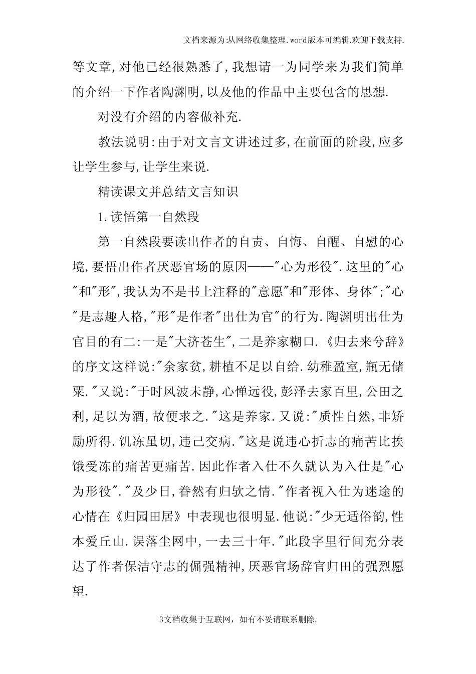 归去来兮辞说课稿(详案) _第3页