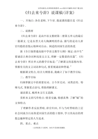 归去来兮辞说课稿(详案) 