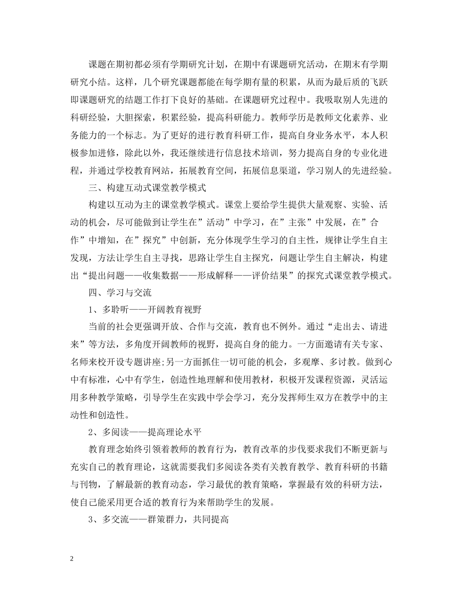 七月份工作总结_第2页