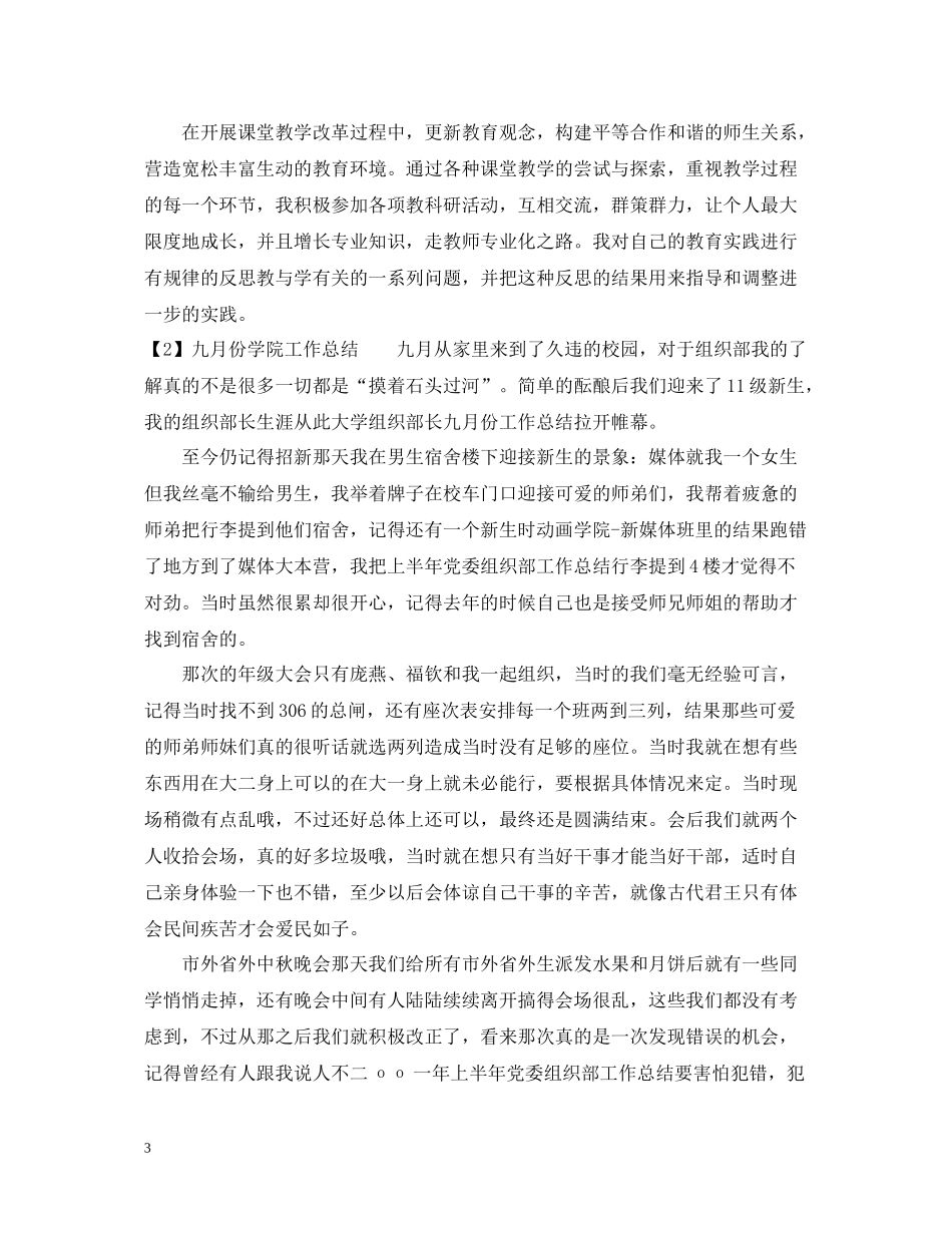 七月份工作总结_第3页