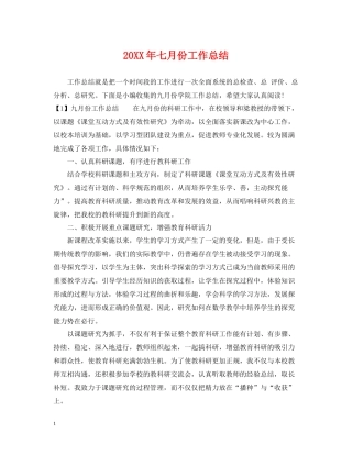 七月份工作总结