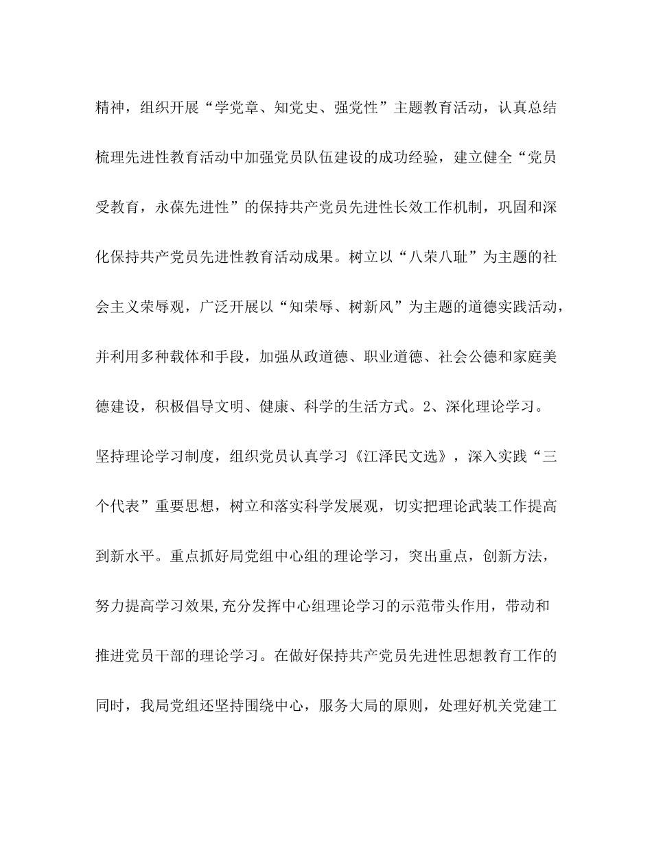 县机关事务管理局上半年党建工作总结_第2页