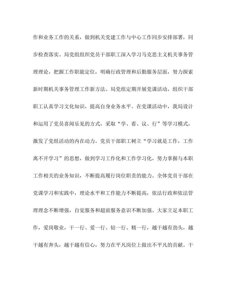 县机关事务管理局上半年党建工作总结_第3页