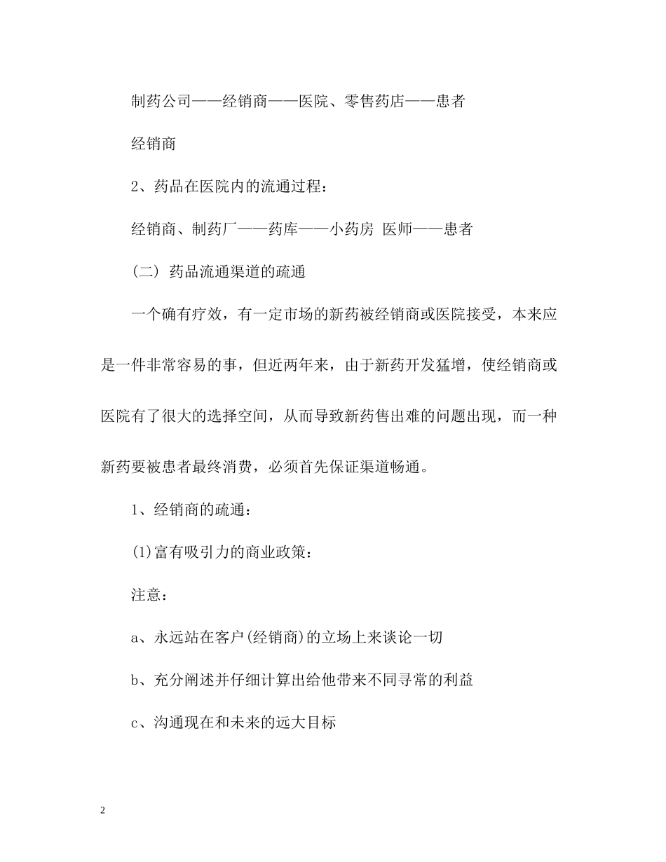 医药销售工作总结_第2页
