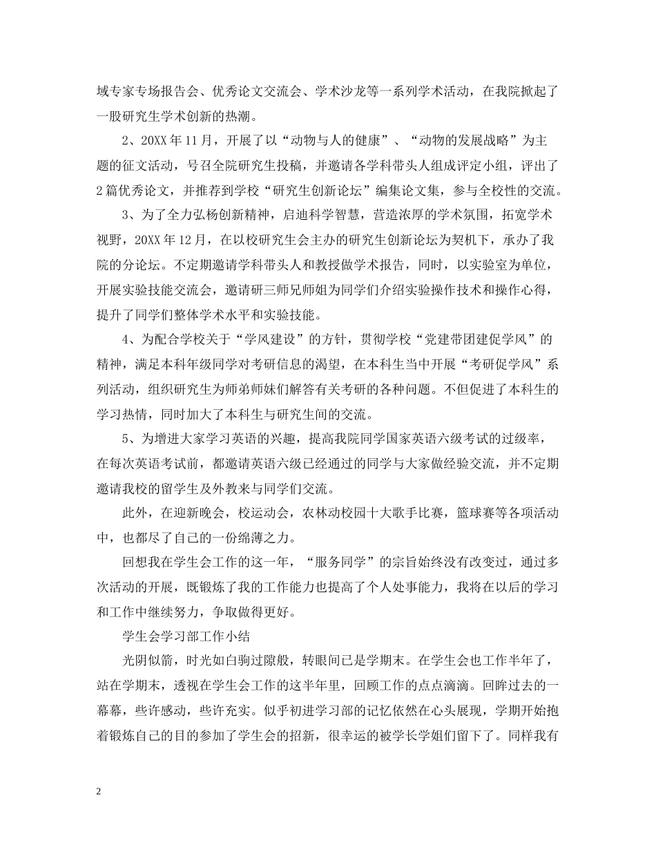 学生会学习部工作个人总结范文_第2页