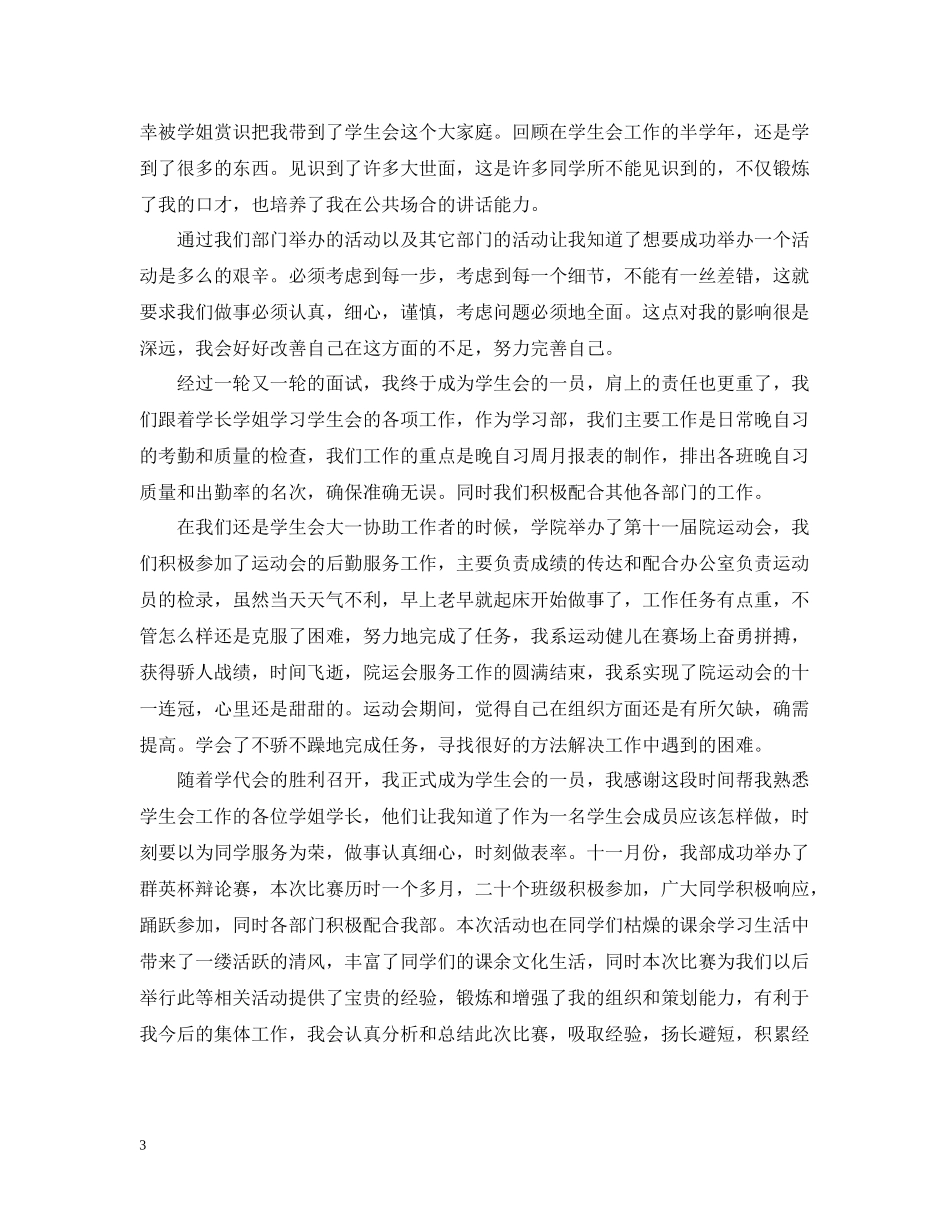 学生会学习部工作个人总结范文_第3页