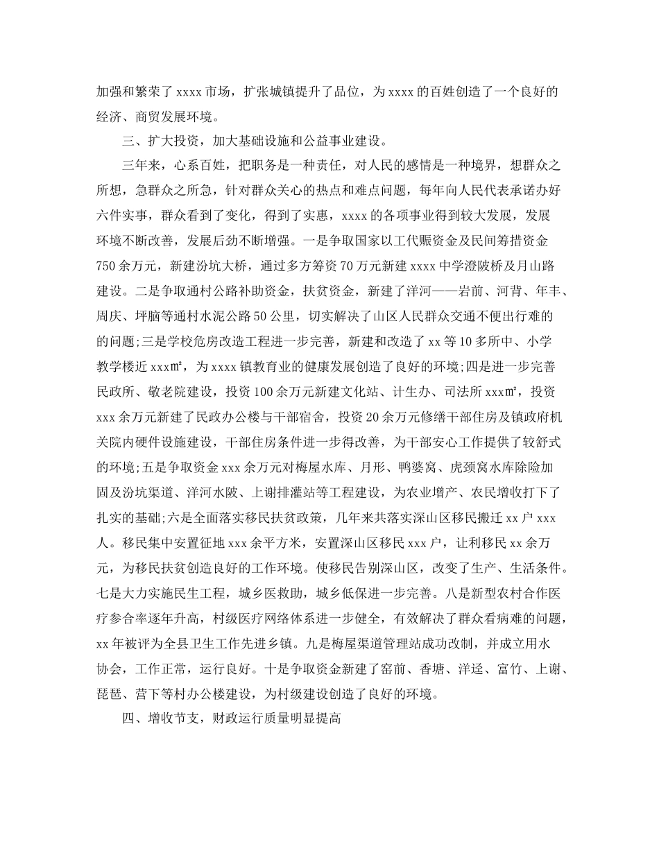 2020年乡镇长工作个人工作总结范文_第2页