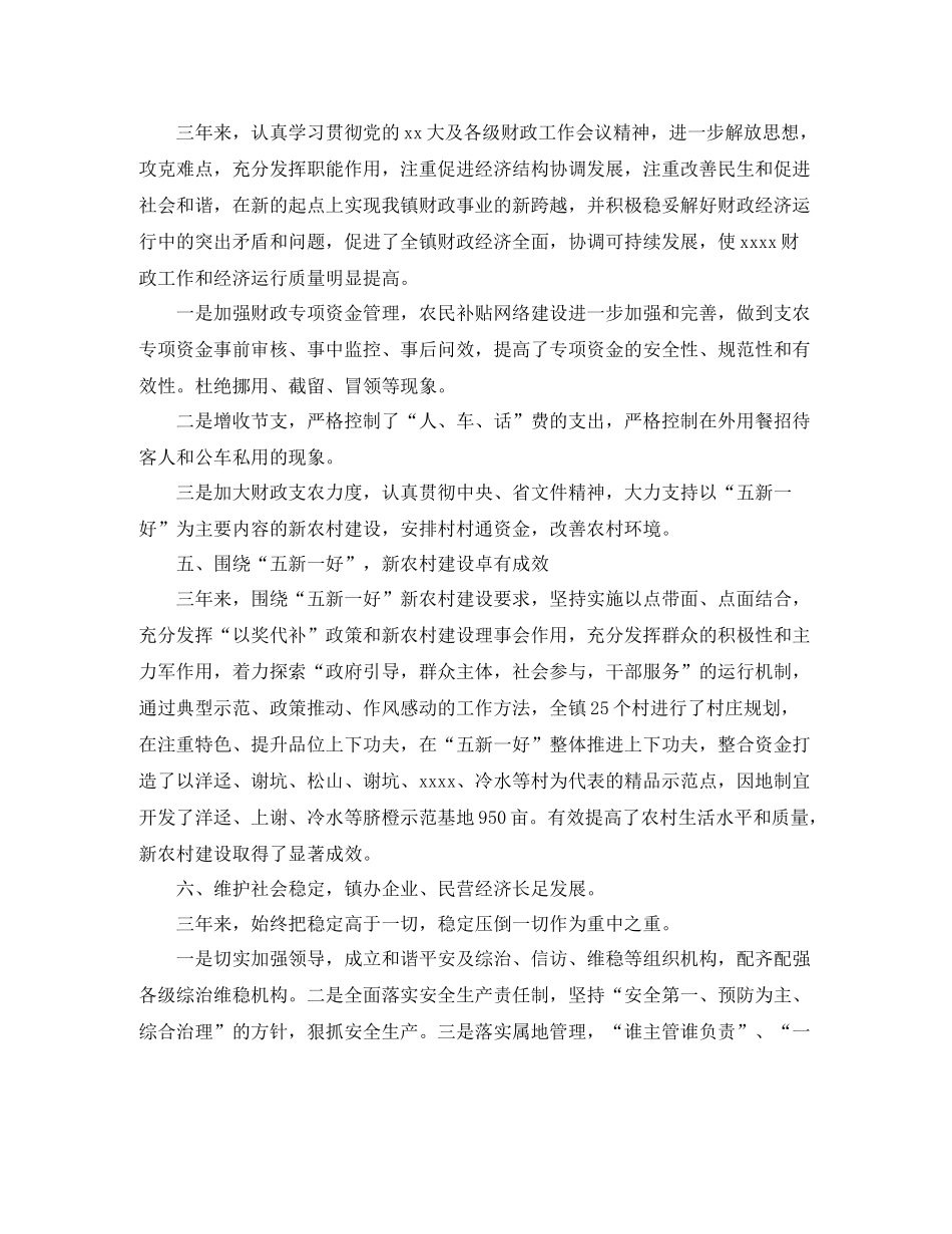 2020年乡镇长工作个人工作总结范文_第3页