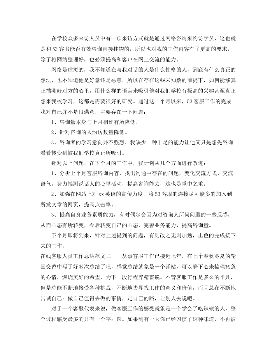 在线客服人员工作总结_第2页