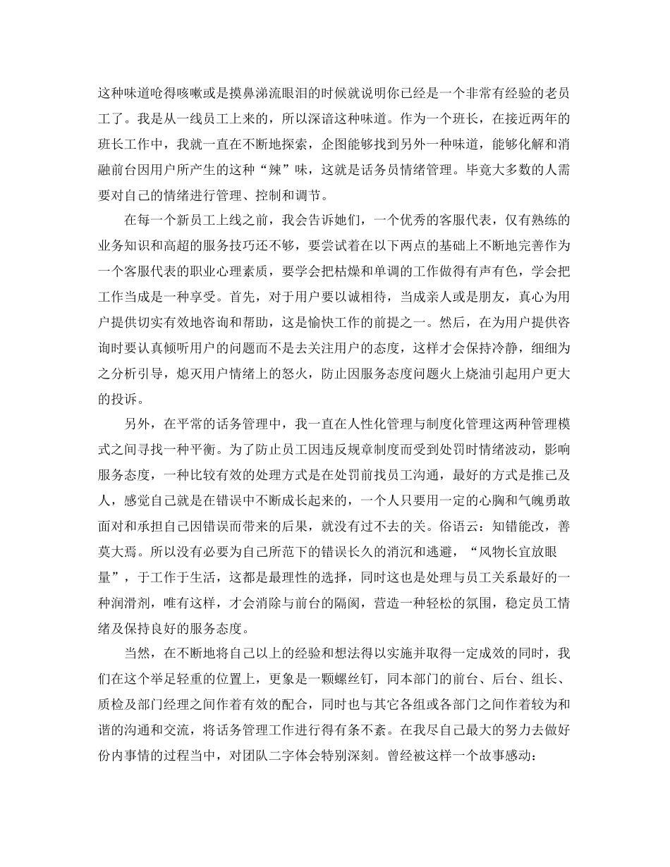 在线客服人员工作总结_第3页