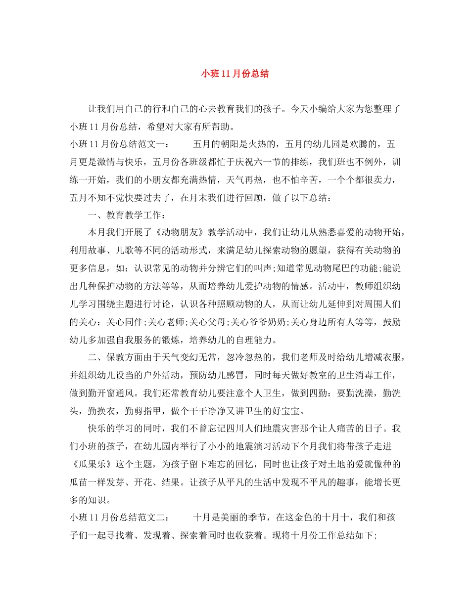 小班11月份总结_第1页