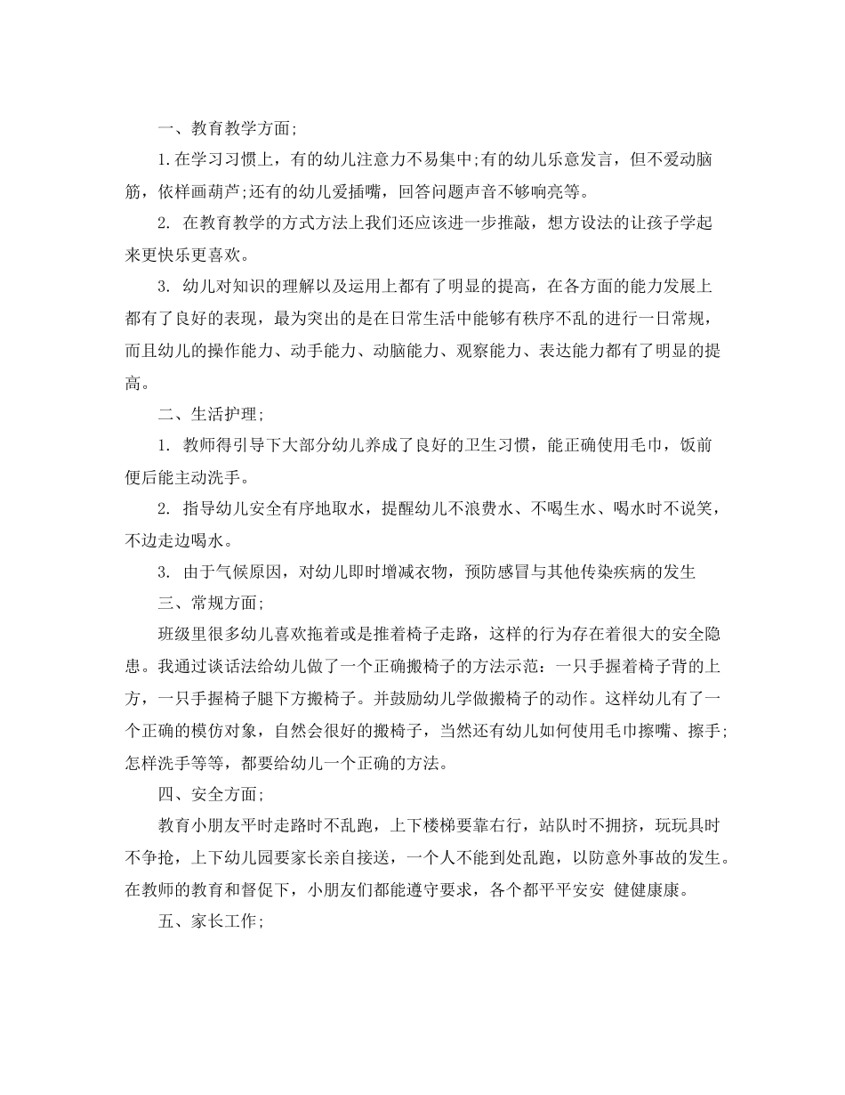 小班11月份总结_第2页