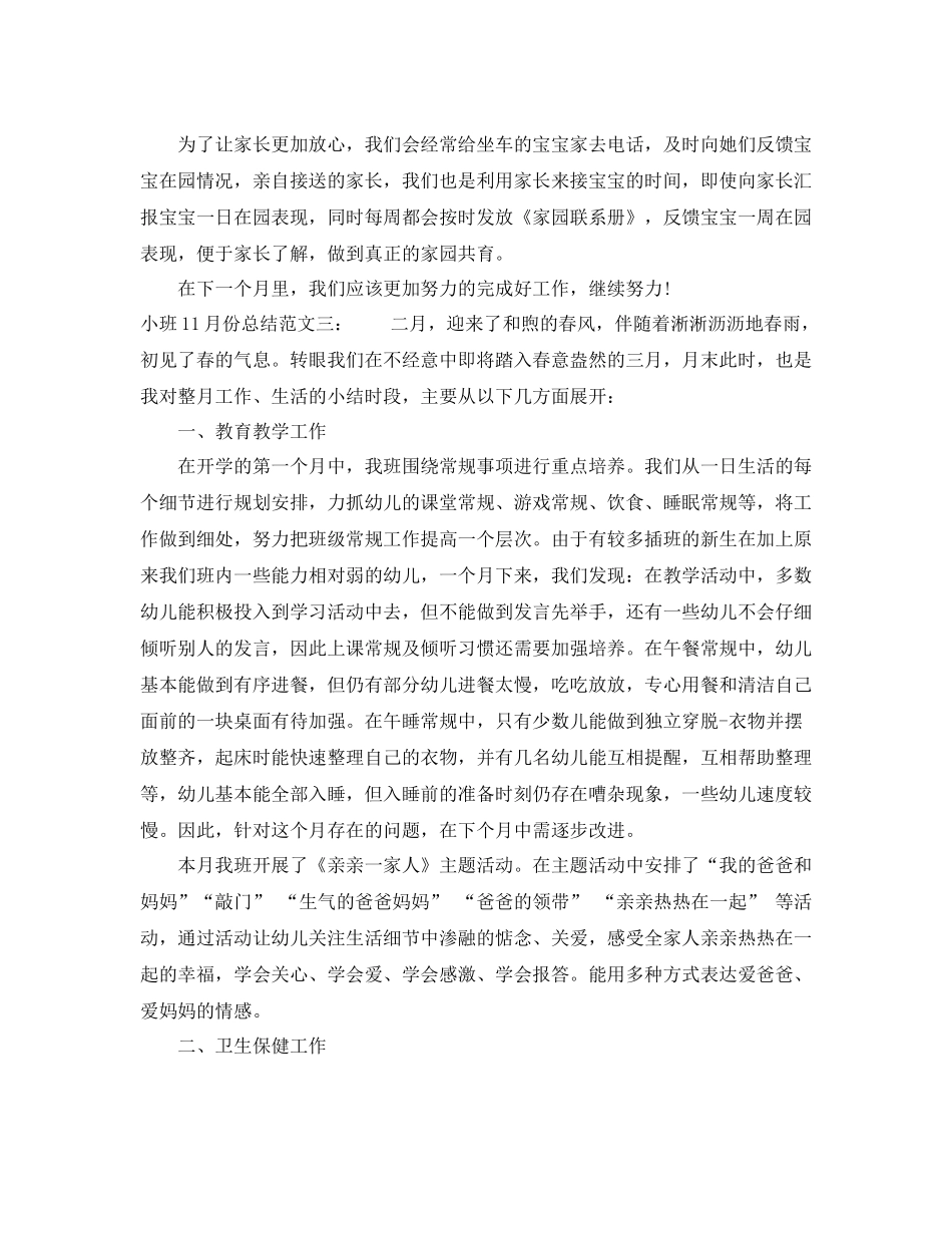 小班11月份总结_第3页