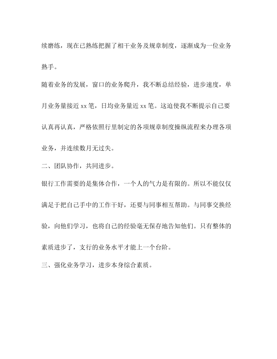 [整理银行柜员工作个人总结范本]银行柜员_第2页