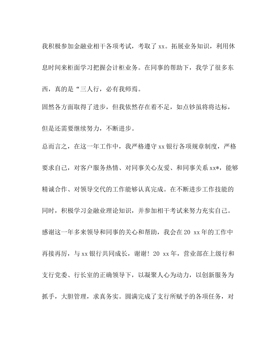 [整理银行柜员工作个人总结范本]银行柜员_第3页
