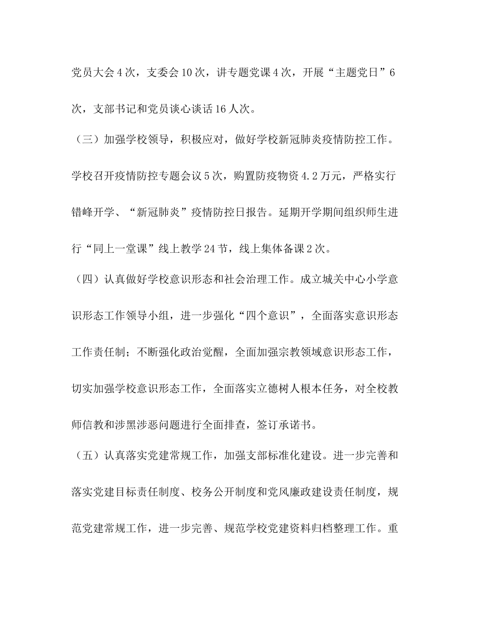 学校党支部上半年工作总结_第2页