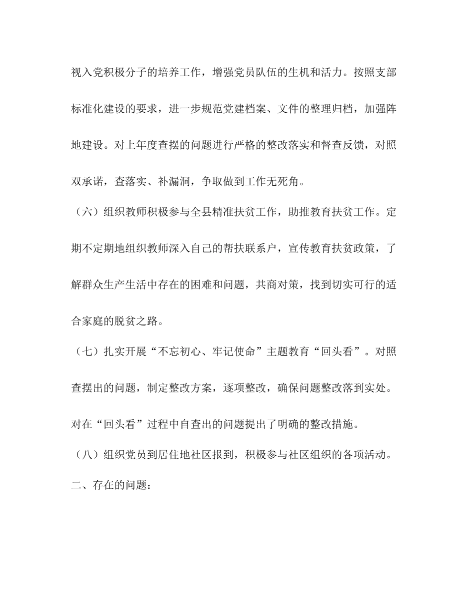 学校党支部上半年工作总结_第3页
