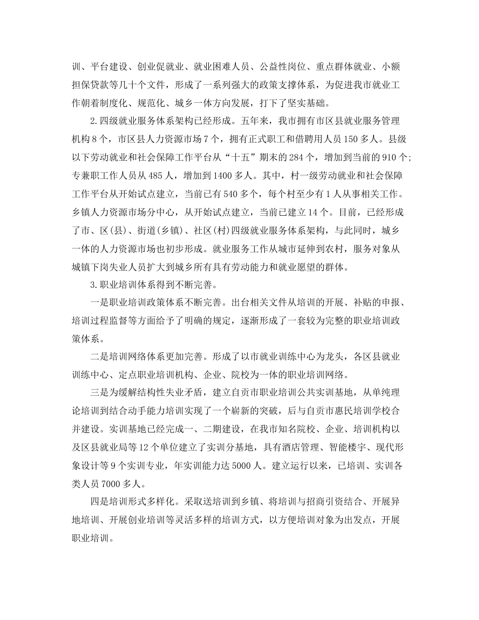 2020年劳动就业办公室工作总结_第2页