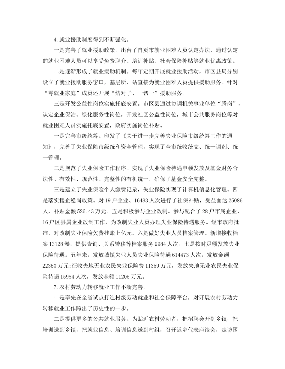 2020年劳动就业办公室工作总结_第3页