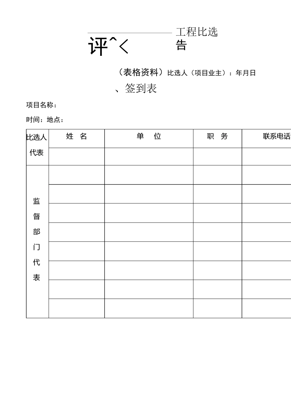 比选程序所需表格_第1页
