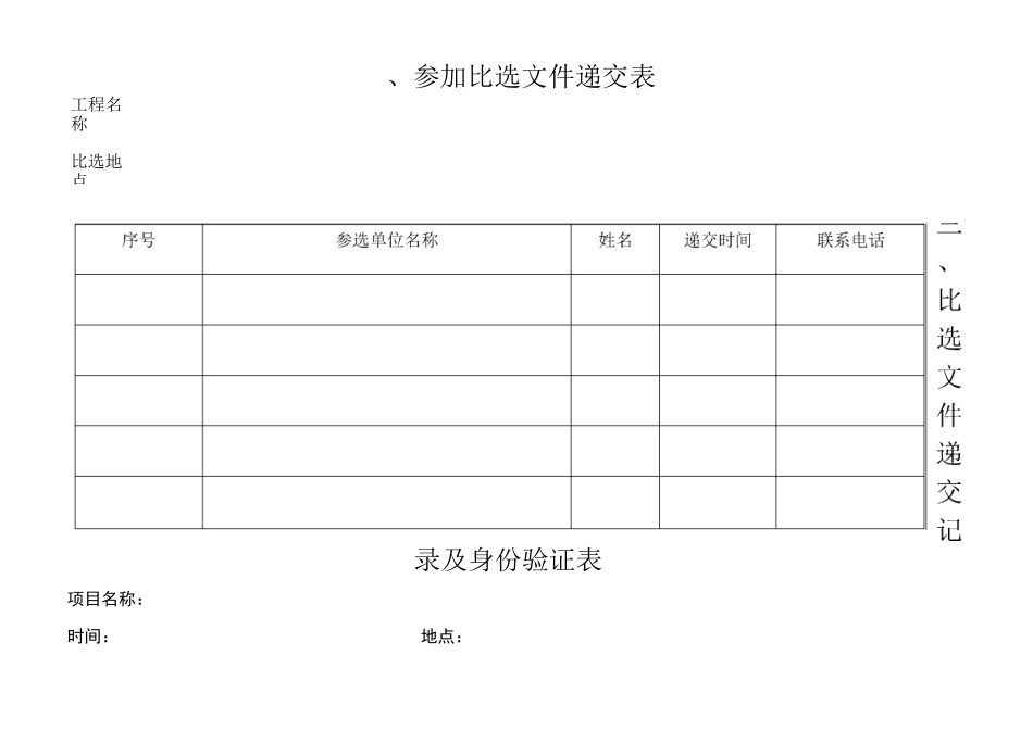比选程序所需表格_第2页