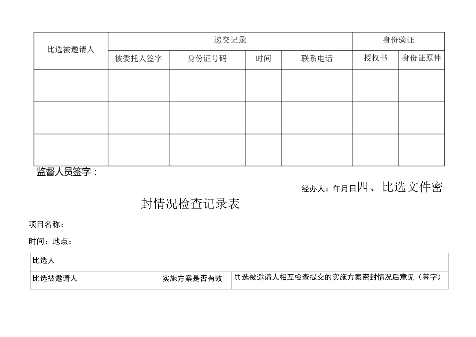 比选程序所需表格_第3页