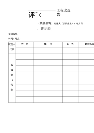 比选程序所需表格