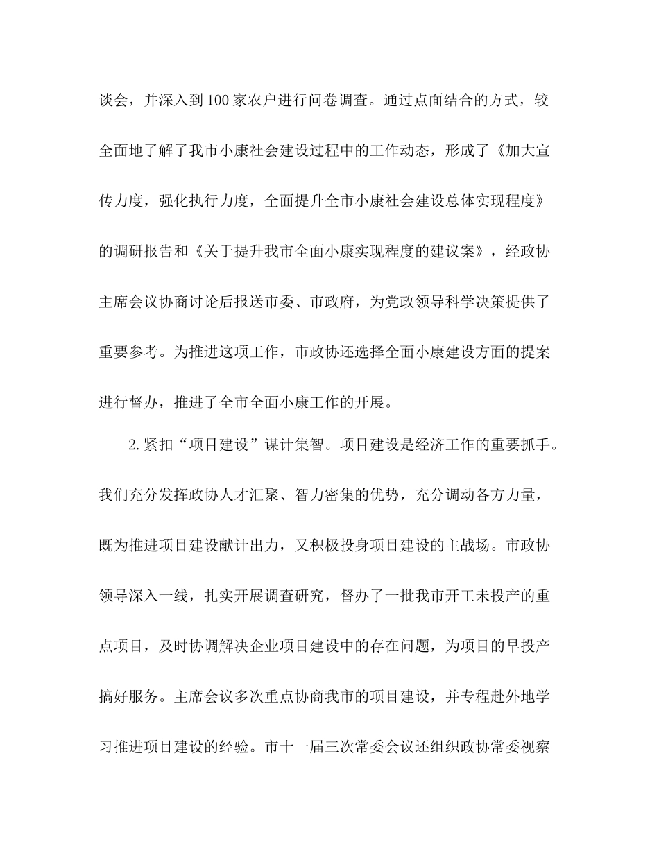 市政协常委会工作总结范文_第2页