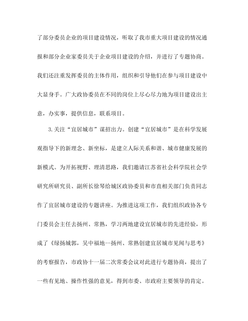 市政协常委会工作总结范文_第3页