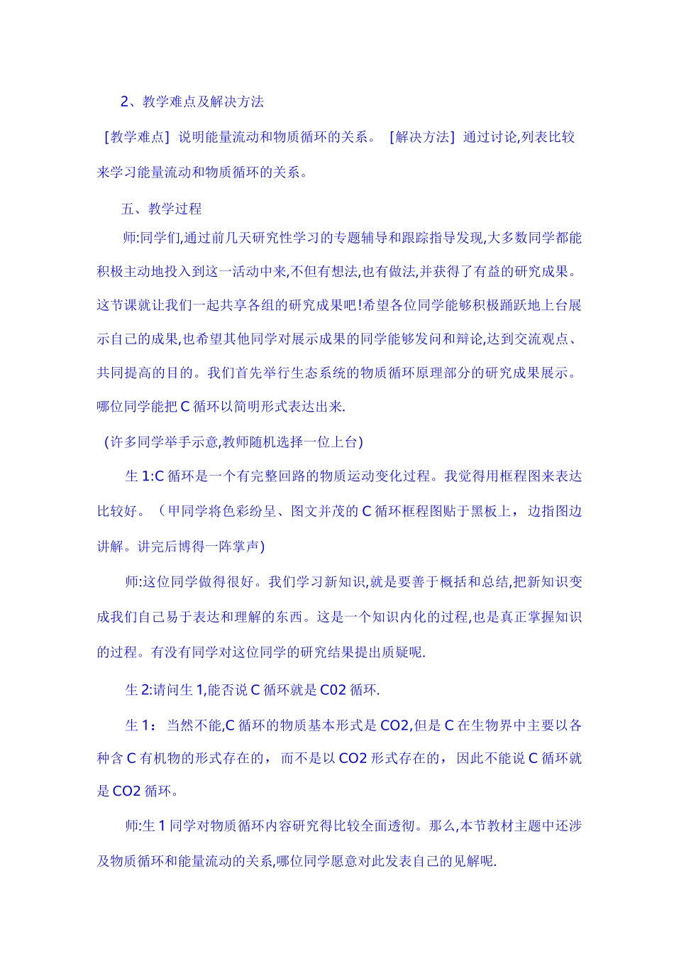 高中生物《信息技术与学科整合的教学设计》能量流动和物质循环_第2页