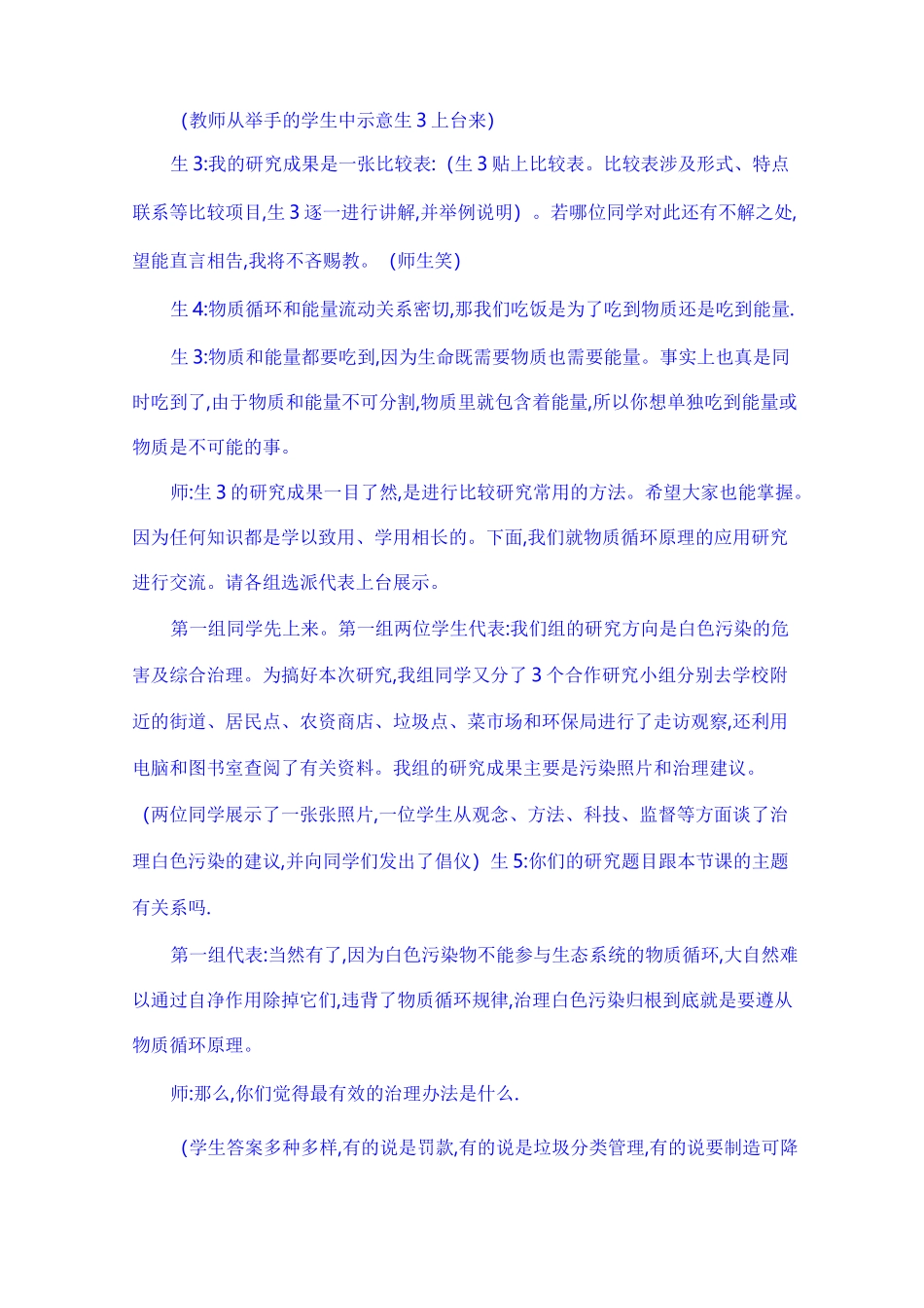 高中生物《信息技术与学科整合的教学设计》能量流动和物质循环_第3页