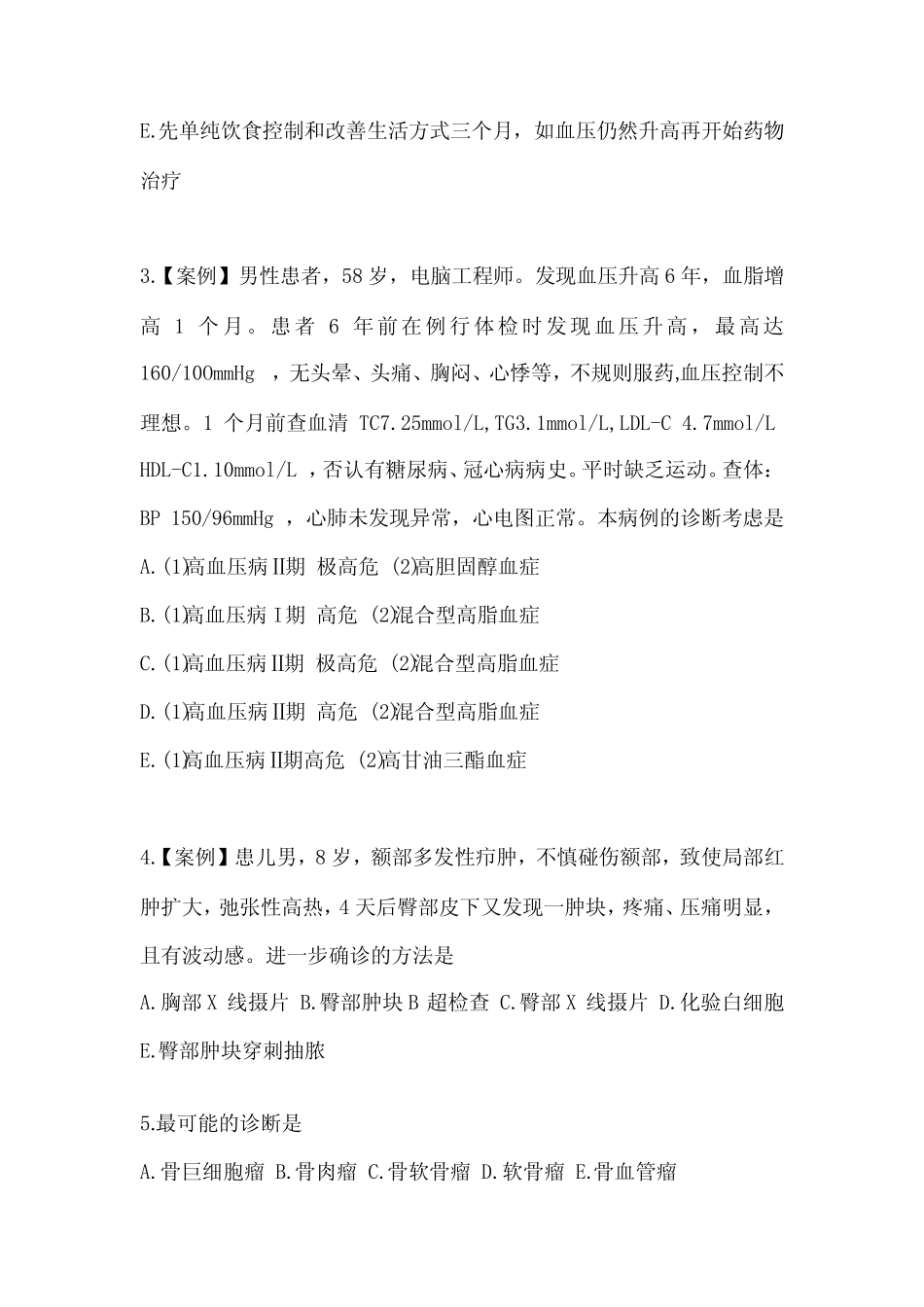 2023年四川省成都市全科医学专业实践技能真题(含答案) _第2页