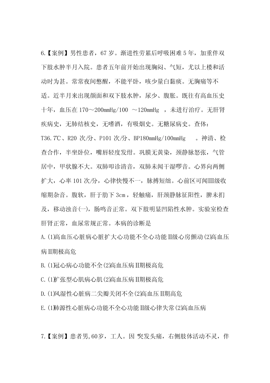 2023年四川省成都市全科医学专业实践技能真题(含答案) _第3页