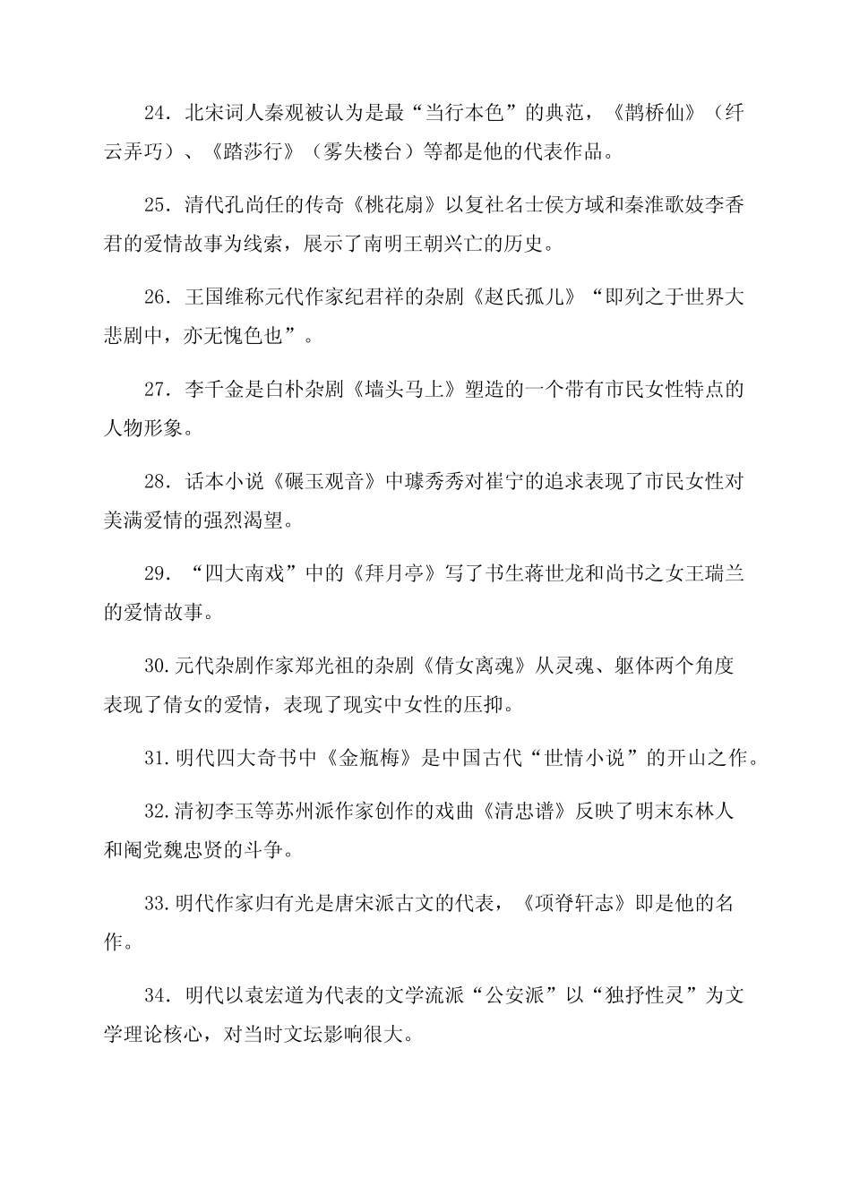 国家开放大学电大专科《中国古代文学(B)精选》填空题题库及答案(试卷号_第3页