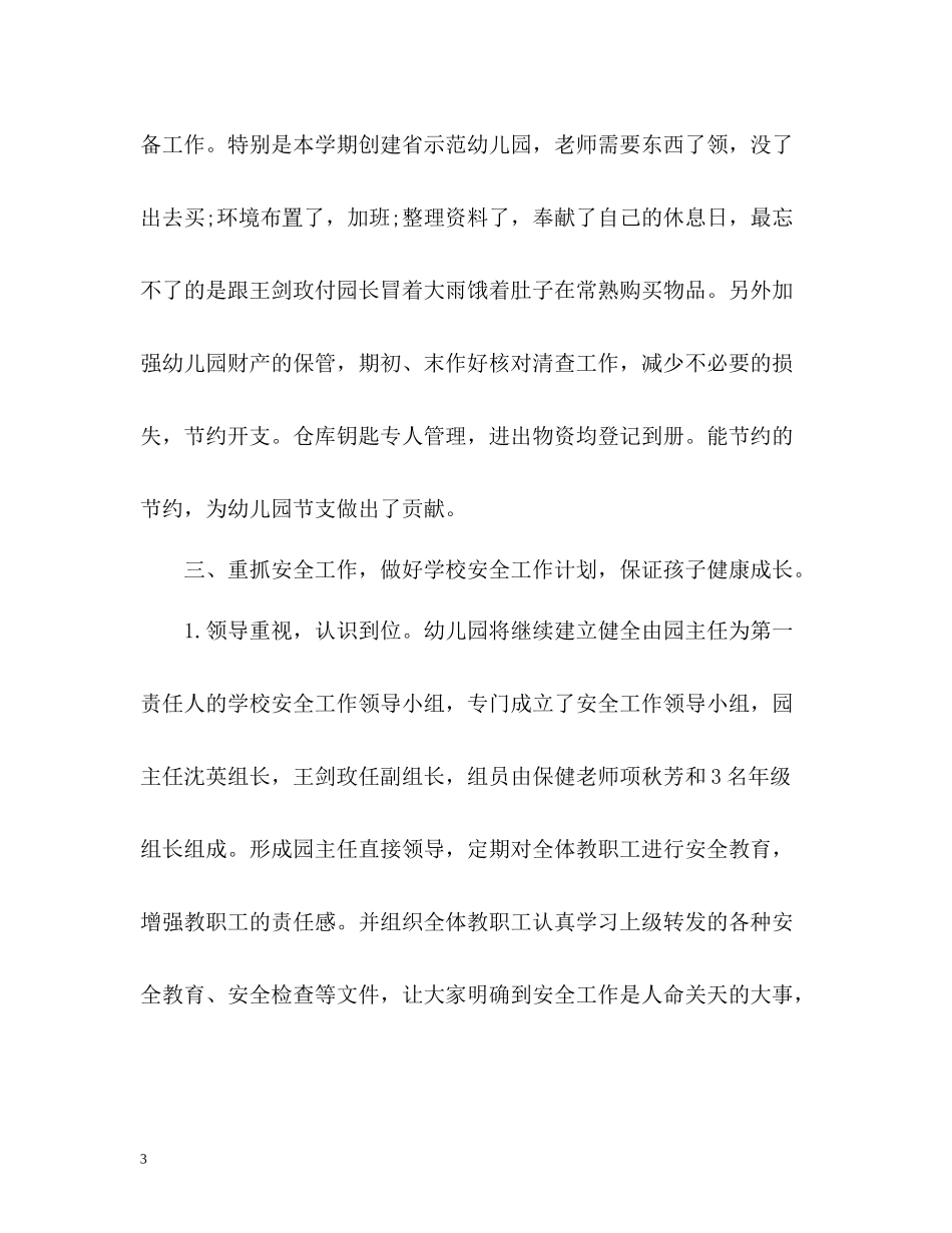 2020年度幼儿园后勤工作总结_第3页