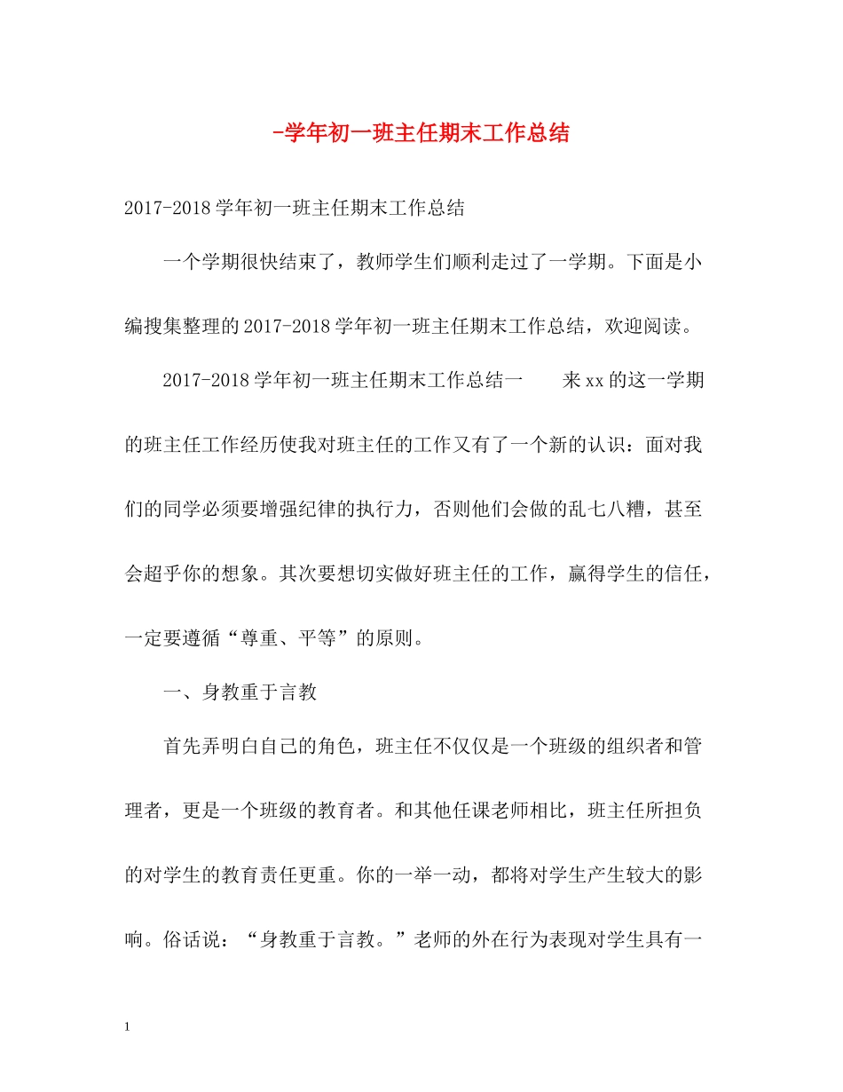 2020学年初一班主任期末工作总结_第1页