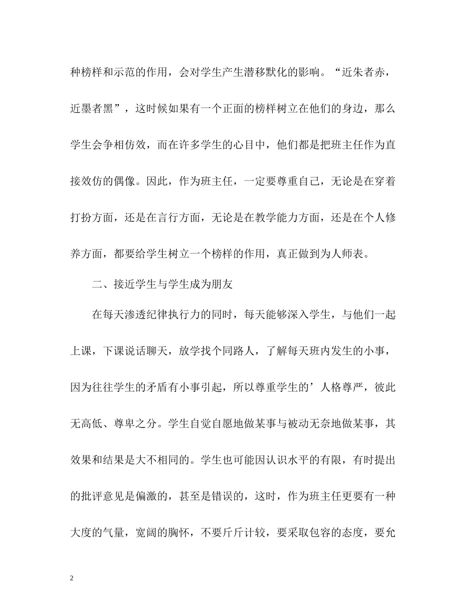 2020学年初一班主任期末工作总结_第2页