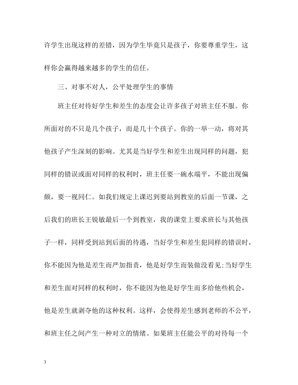 2020学年初一班主任期末工作总结_第3页