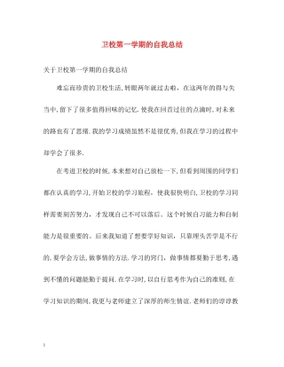 卫校第一学期的自我总结