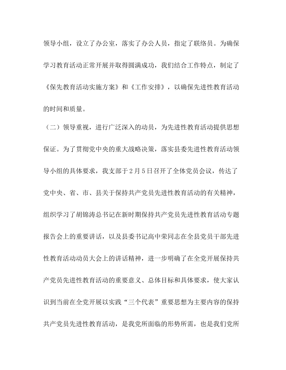 中共洛南县气象局支部关于保持共产党员先进性教育活动工作总结的_第3页