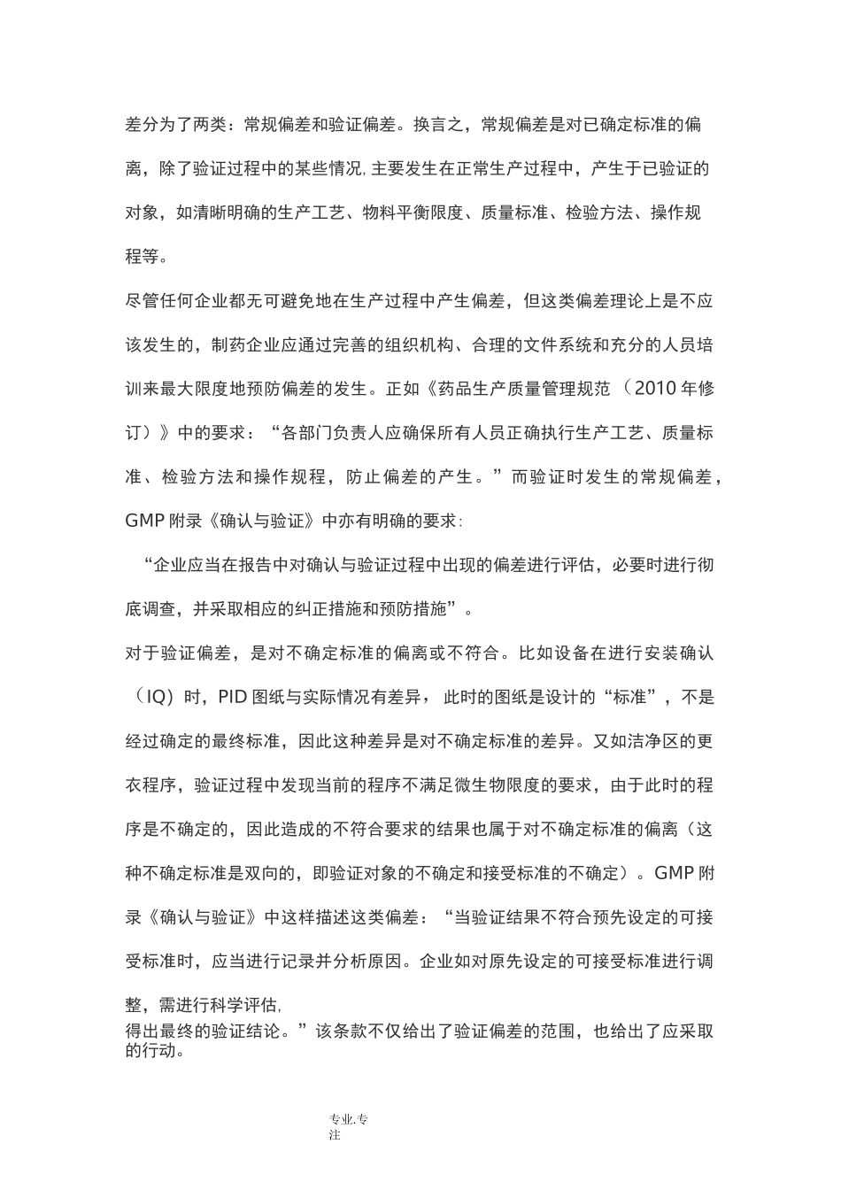 制药企业验证过程中的偏差处理_第3页