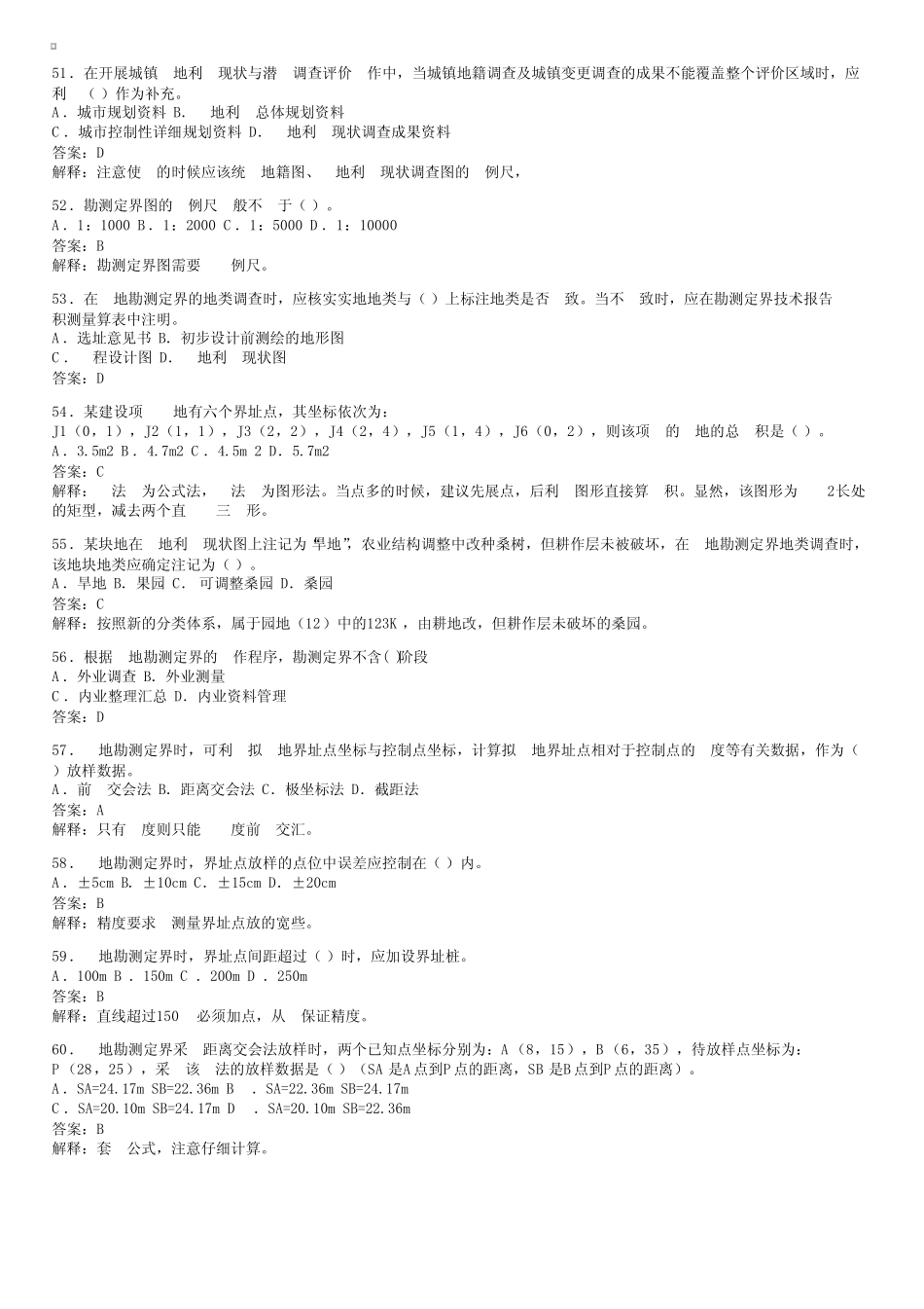 土地登记代理人模拟试卷(五) _第1页