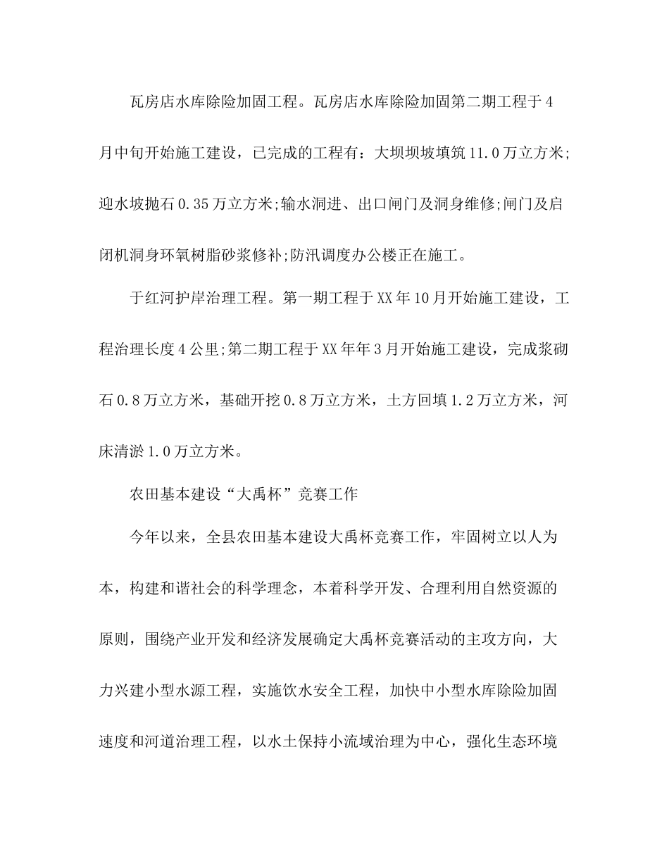 水利局年上半年工作总结2)_第2页