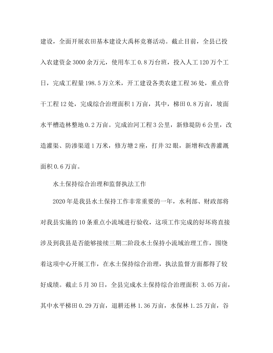 水利局年上半年工作总结2)_第3页